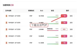 多个PDF文件怎么免费合并?极轻PDF在线合并方法