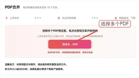 多个PDF文件怎么免费合并?极轻PDF在线合并方法