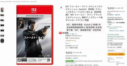 《007：初露锋芒》Switch2版何时发售？零售商泄露日期指向9月16日