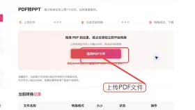 PDF怎么转PPT不乱版?三种完整转换方法