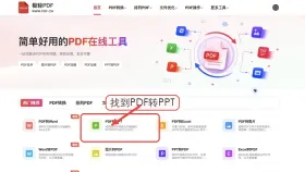 PDF怎么转PPT不乱版?三种完整转换方法