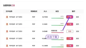 PDF合并怎么操作?在线合并文件的实用步骤