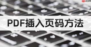 PDF怎么添加页码？在线设置位置和格式的操作方法