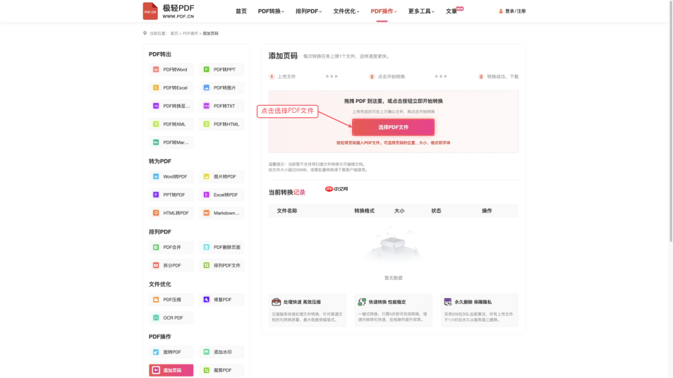 PDF怎么添加页码？在线设置位置和格式的操作方法