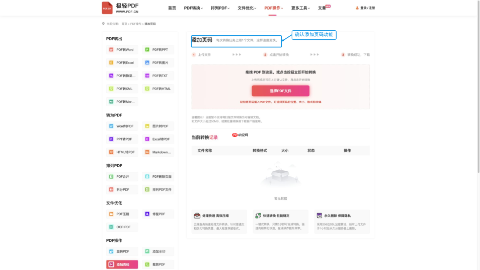 PDF怎么添加页码？在线设置位置和格式的操作方法