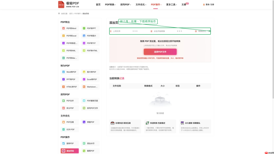 PDF怎么添加页码？在线设置位置和格式的操作方法
