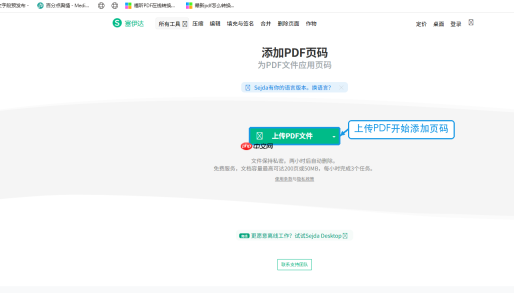 PDF怎么添加页码？在线设置位置和格式的操作方法