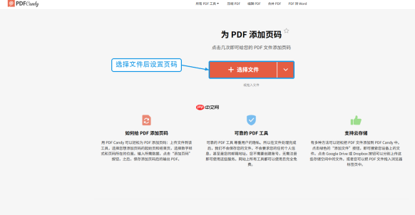 PDF怎么添加页码？在线设置位置和格式的操作方法