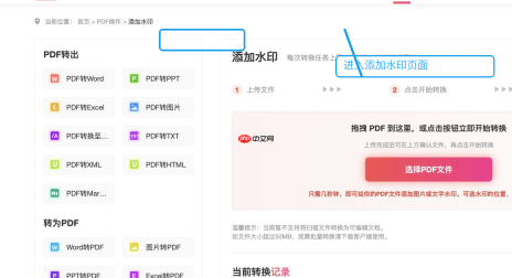 PDF怎么加水印?文字与图片水印设置方法