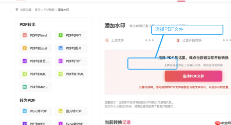 PDF怎么加水印?文字与图片水印设置方法