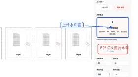 PDF怎么加水印?文字与图片水印设置方法