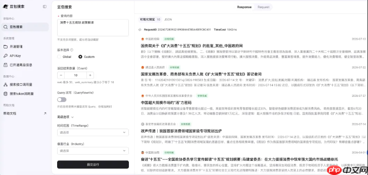 火山引擎正式上线豆包搜索开放服务 赋能智能体长程任务