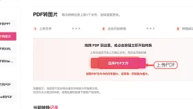 批量PDF怎么转图片？三种在线方法完整操作