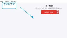 PDF密码怎么去除?三种合法解锁方法完整操作