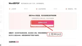 Word怎么批量转换成PDF?批量Word转PDF要怎么操作?