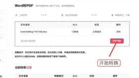 Word怎么批量转换成PDF?批量Word转PDF要怎么操作?
