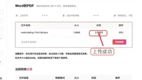 Word怎么批量转换成PDF?批量Word转PDF要怎么操作?