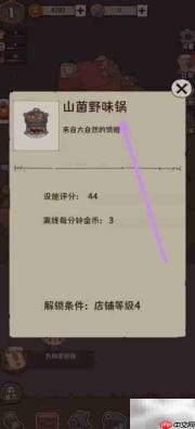 怪可爱店山菌野味锅查看指南