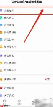 如何查看百分百题库中的我的题库