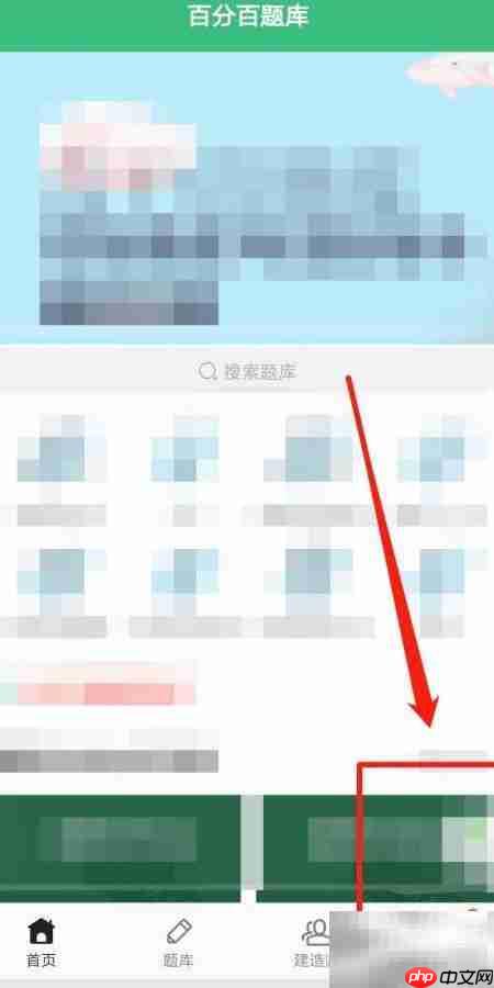 如何查看百分百题库中的我的题库