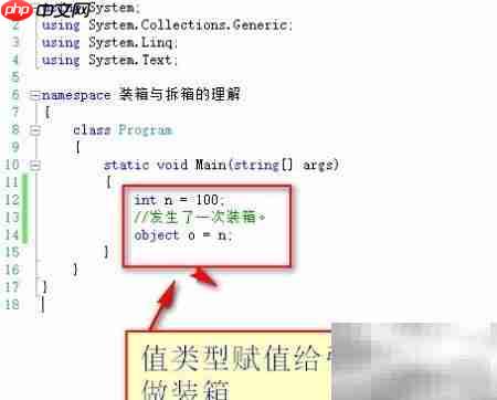 装箱与拆箱：深入理解