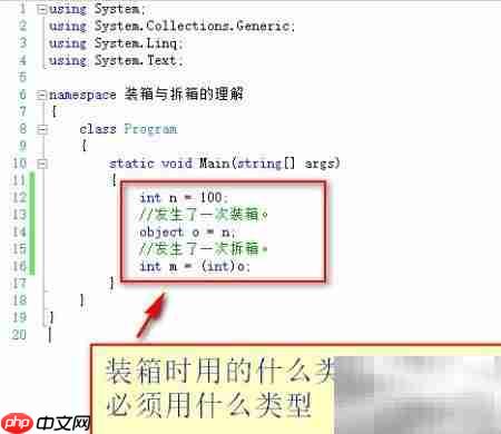装箱与拆箱：深入理解