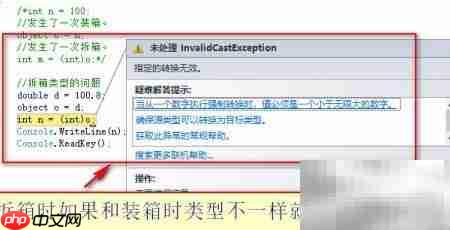 装箱与拆箱：深入理解