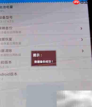 PDA数据备份方法指南