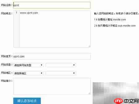 网站统计代码安装指南