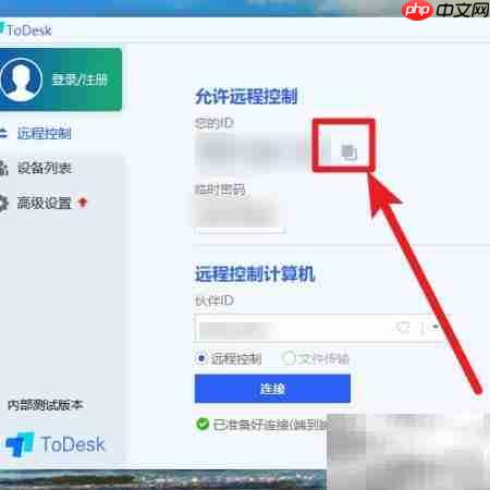 ToDesk远程桌面使用指南