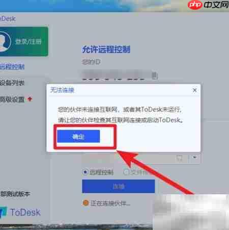 ToDesk远程桌面使用指南