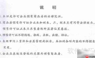 商品房预售许可证有效期多久