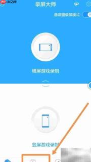 录屏大师视频录制教程