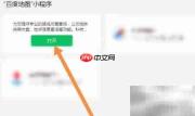 电脑微信打不开小程序?