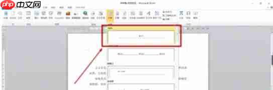 office2010如何插入页眉-office2010插入页眉的方法