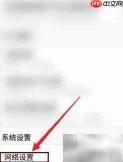 DJ音乐盒网络设置查看方法