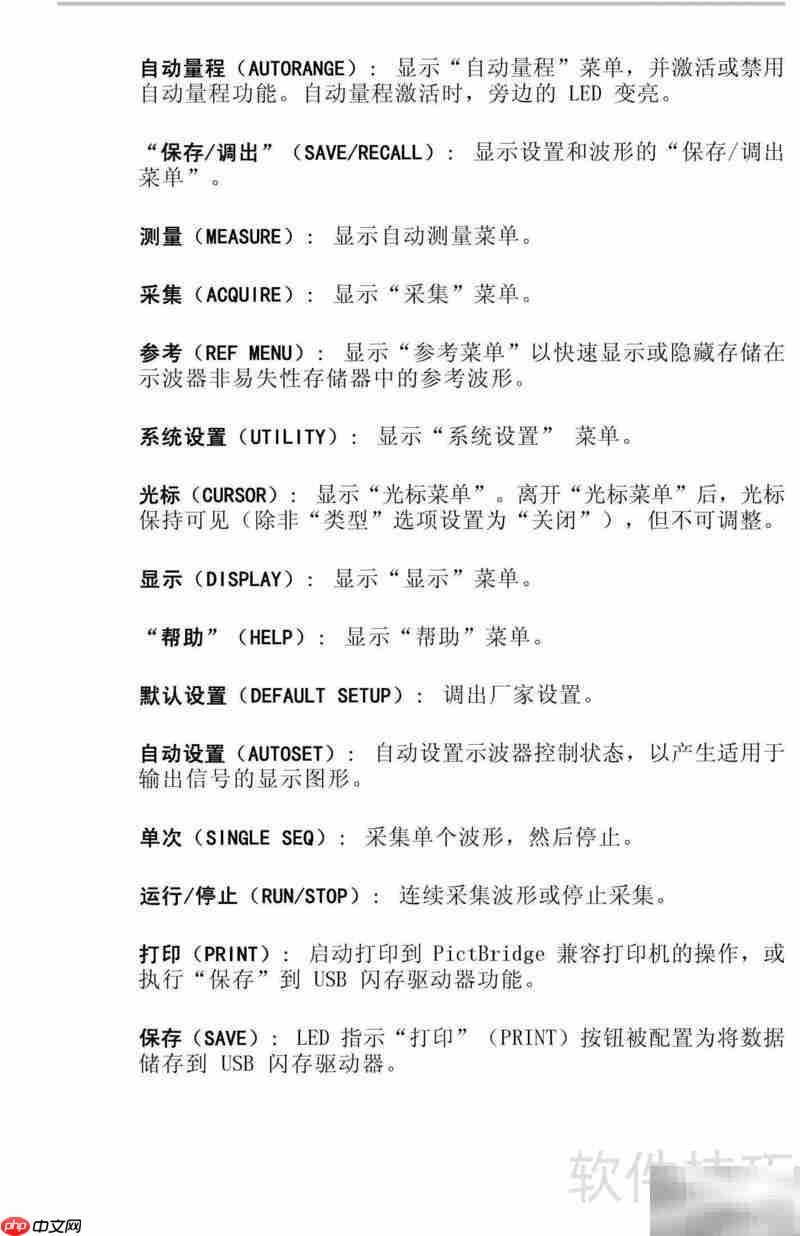 TDS1001B-SC彩屏示波器说明