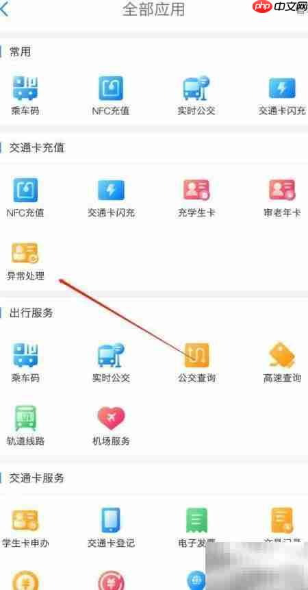 重庆公交卡充值异常处理指南