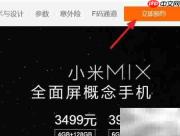 小米MIX预约购买指南
