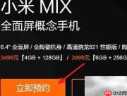 小米MIX预约购买指南