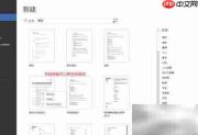 Word模板快速制作简历通讯录