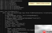 Java编写简单脚本入门