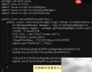 Java编写简单脚本入门