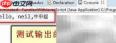 Java编写简单脚本入门