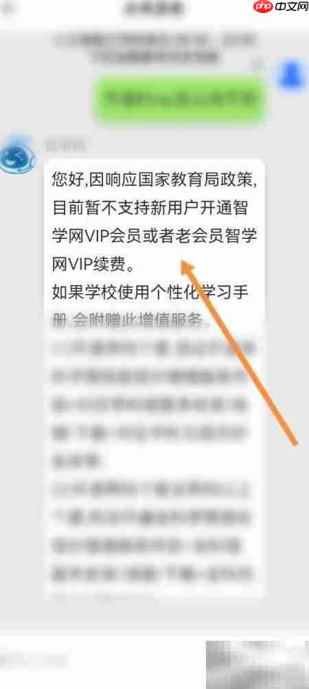 智学网VIP入口找不到?