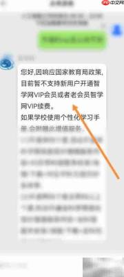 智学网VIP入口找不到?