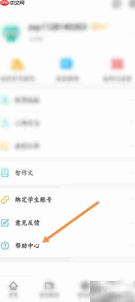 智学网VIP入口找不到?
