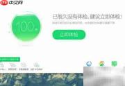 电脑常规体检全攻略
