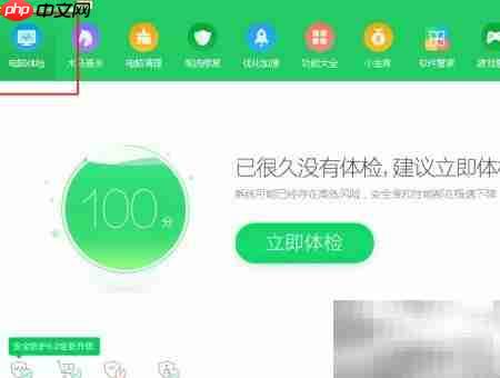 电脑常规体检全攻略