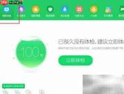 电脑常规体检全攻略